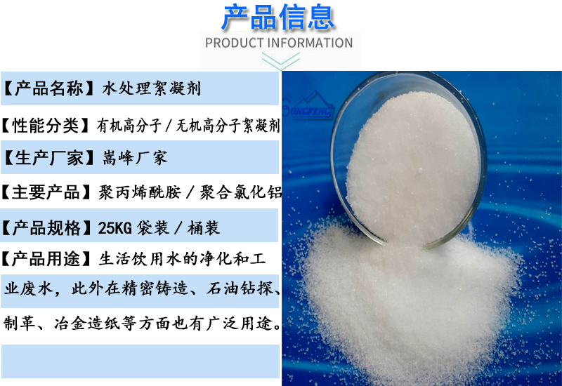 水處理|絮凝劑|凈水|藥劑|價格|應(yīng)用領(lǐng)域|廠家 水處理|絮凝劑|凈水|藥劑|價格|應(yīng)用領(lǐng)域|廠家