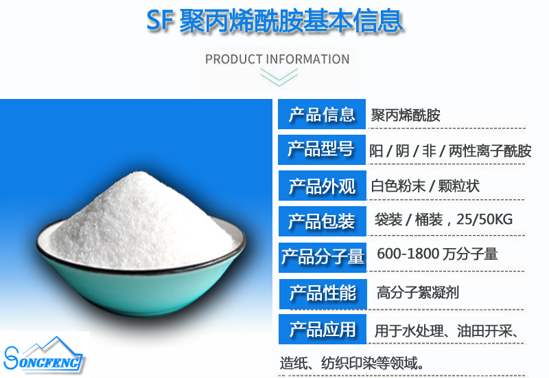聚丙烯酰胺|洗煤用聚丙烯酰胺|凈水藥劑|陰離子聚丙烯酰胺|聚合氯化鋁|產(chǎn)品詳情|廠家|價格 聚丙烯酰胺|洗煤用聚丙烯酰胺|凈水藥劑|陰離子聚丙烯酰胺|聚合氯化鋁|產(chǎn)品詳情|廠家|價格